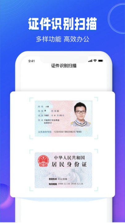 图文识别扫描王软件