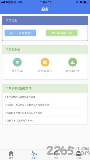 商翔通app