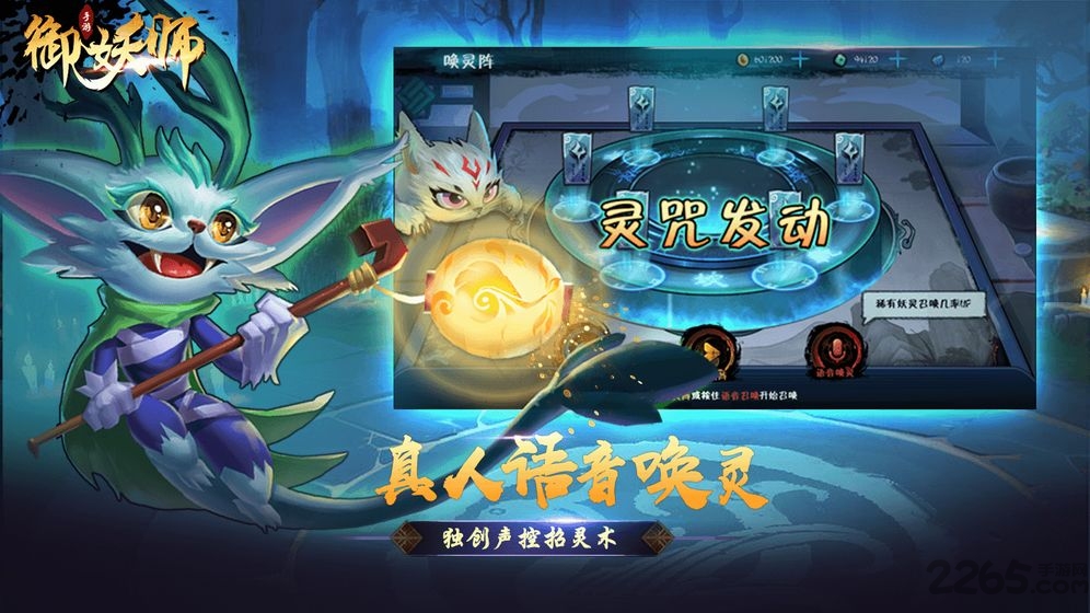 御妖师手游 御妖师
