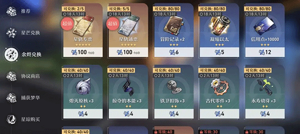 崩坏星穹铁道国际服氪金卡池机制