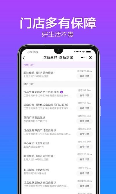 谊品生鲜客户端