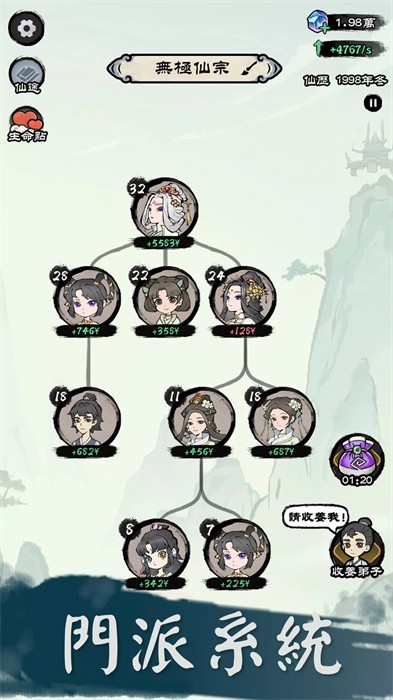修仙模拟器手机版