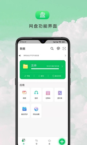盘它云官方版