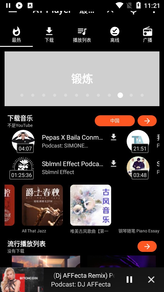 手机音乐下载器app