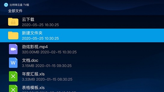 比特球云盘tv版本