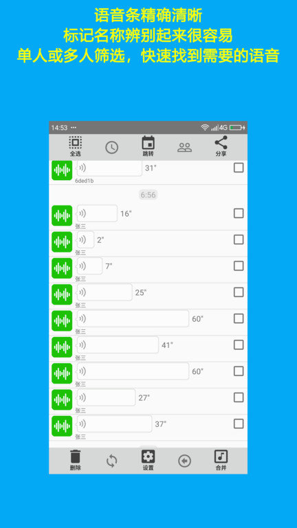 语音合并app
