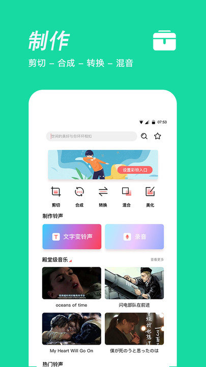 手机铃声制作软件app