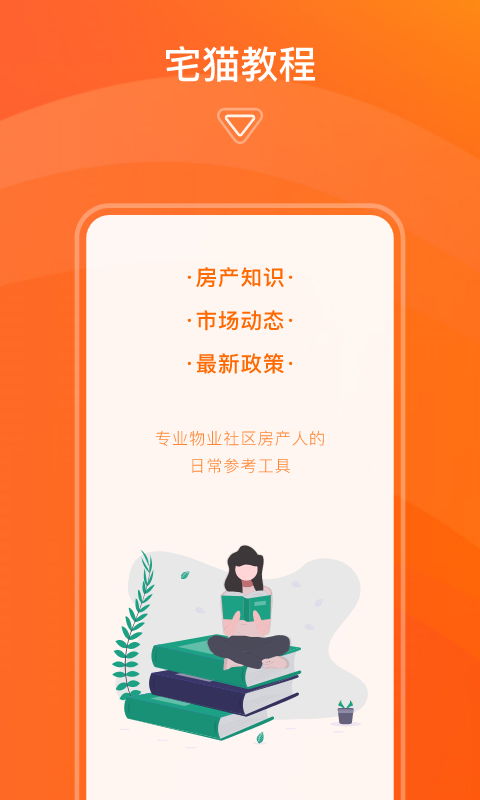 宅猫物业app最新版(改名宅猫邻里)