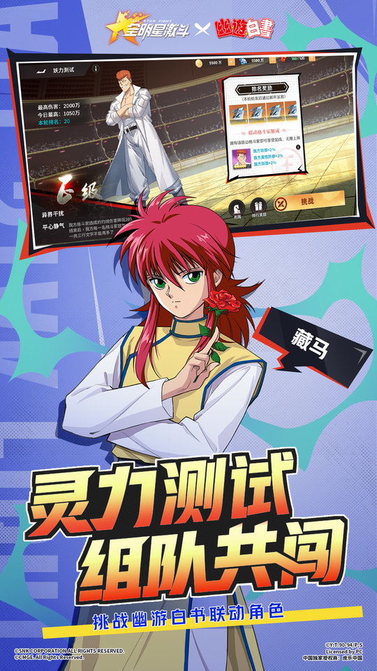 中手游全明星激斗游戏