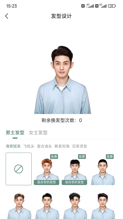 丝享嘉发型设计app