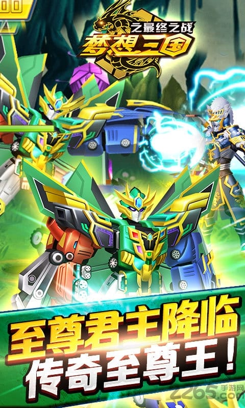 梦想三国最终之战4399