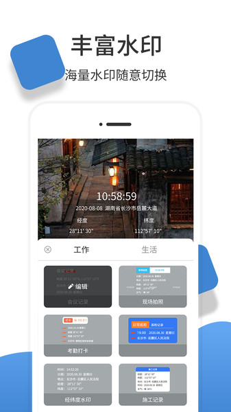高坪经纬度相机软件