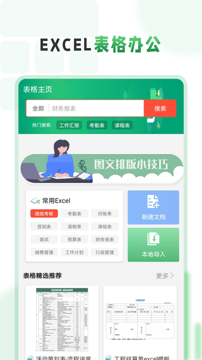 Excel电子表格编辑制作下载手机版