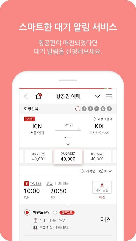 德威航空软件下载