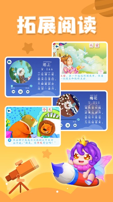 贝壳识字免费版 贝壳识字app下载安装