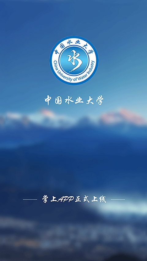 中国水业大学客户端