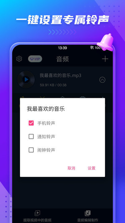 mp3转换器软件(音频提取器)
