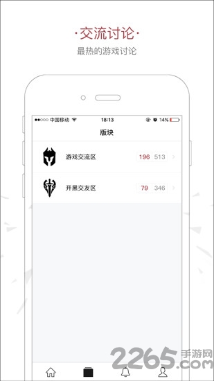 王者社区手机版