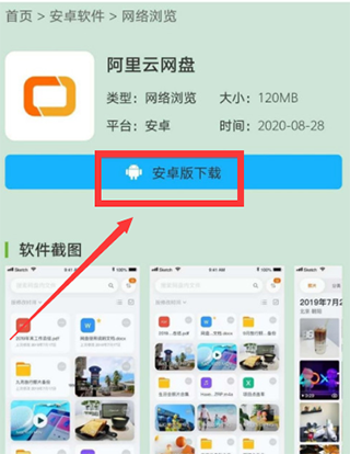 阿里云盘怎么用 阿里云盘使用教程