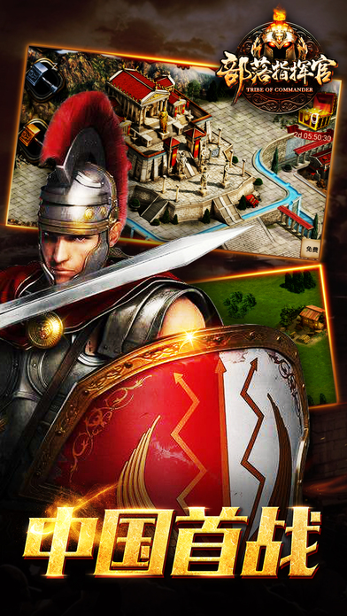 部落指挥官手游