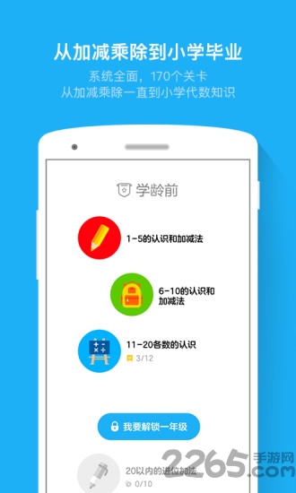 快乐速算最新版