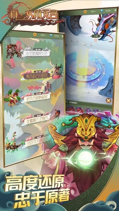 真大闹天宫最新版