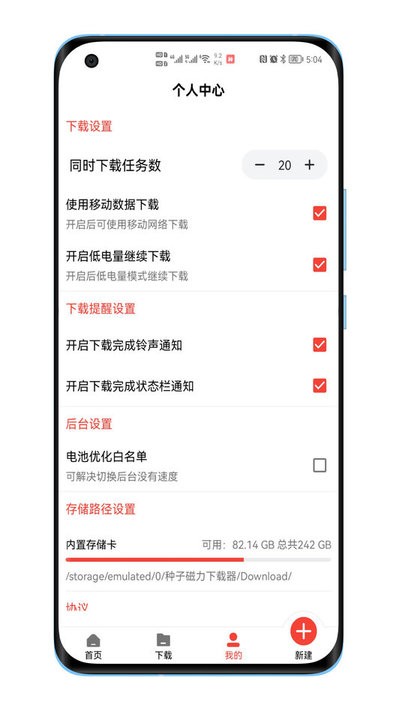 种子磁力下载器apk