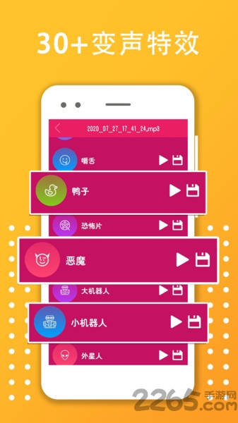 voicechanger官方版下载