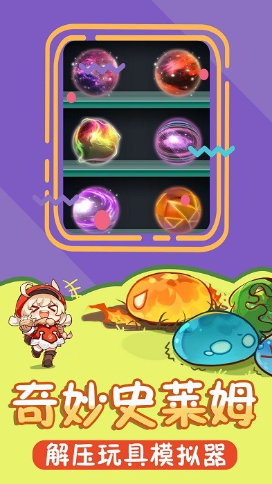 解压史莱姆模拟器游戏