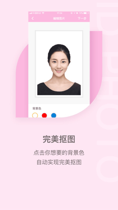 美颜证件照自拍最新版