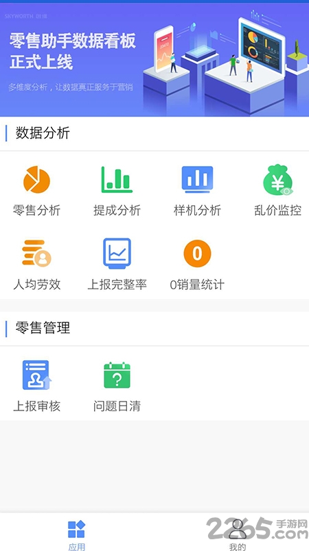 零售助手app