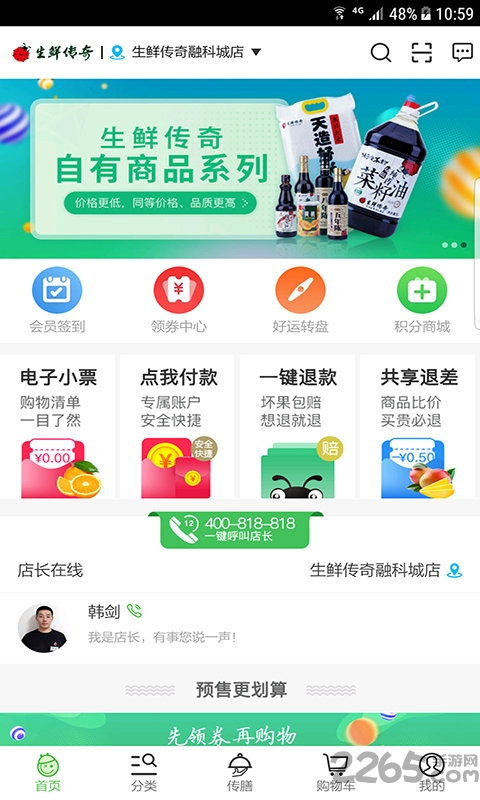 生鲜传奇官方版