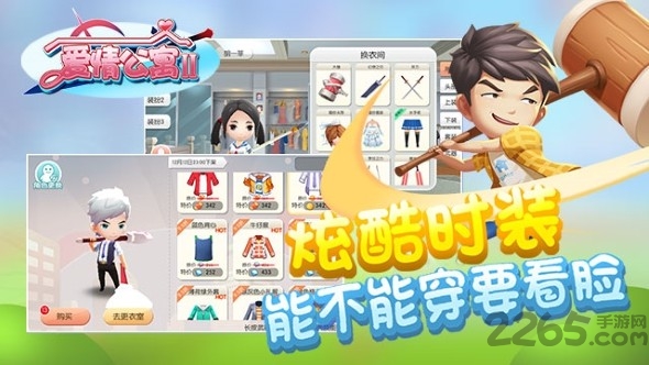 爱情公寓手游2手机版 爱情公寓2手游下载