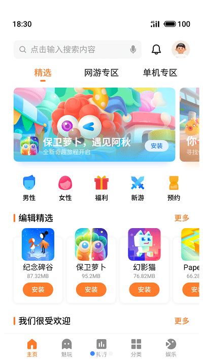魅族游戏中心app官方版(Game Center)