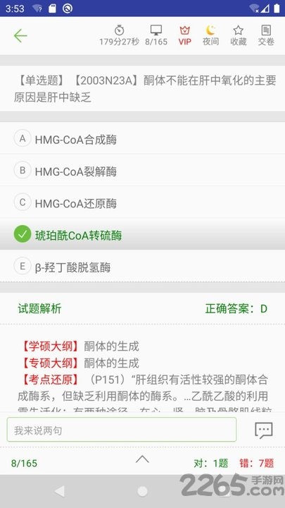 医考真题手机版