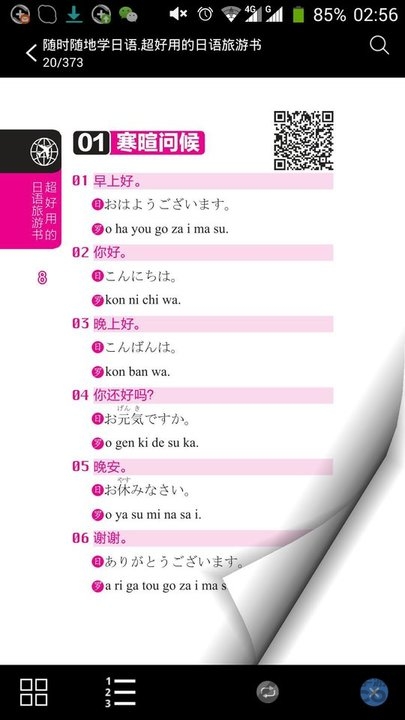 超好用日语旅游书手机版