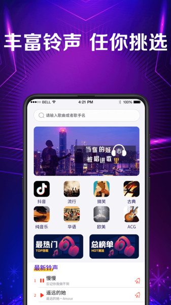 来电秀彩铃app 来电秀彩铃最新版下载
