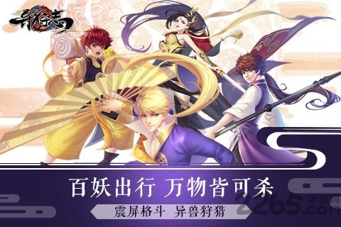 异狩志手游