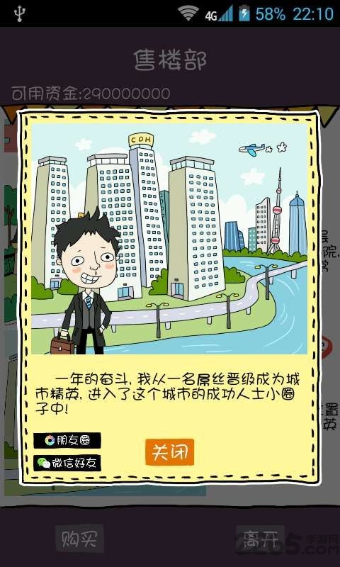 买房记游戏 买房记正版下载