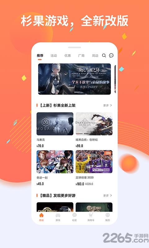 杉果游戏官方app