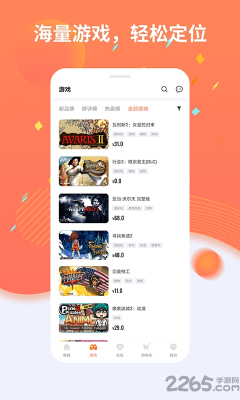杉果游戏官方app