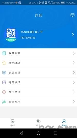 警考历年真题手机版