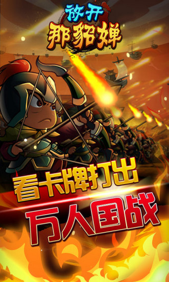 放开那貂婵手游