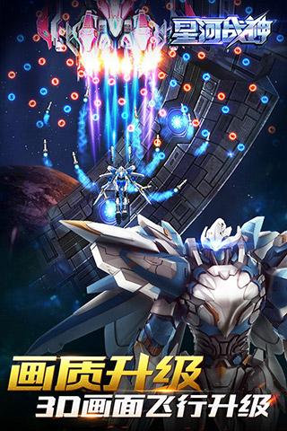 星河战神最新版本