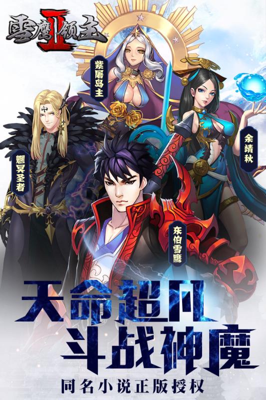 雪鹰领主2手游九游版