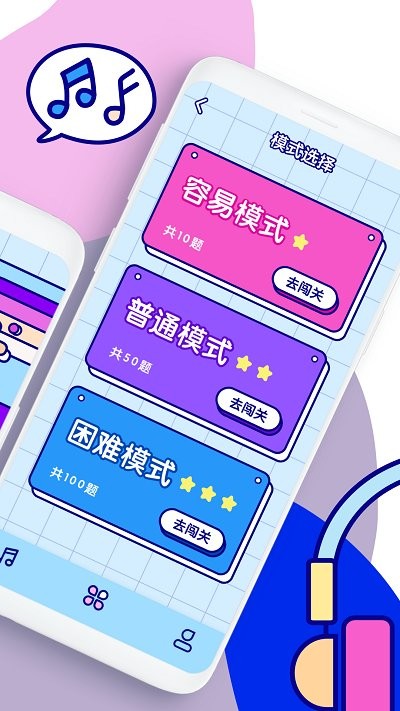 听歌猜歌名游戏 听歌猜歌名游戏下载