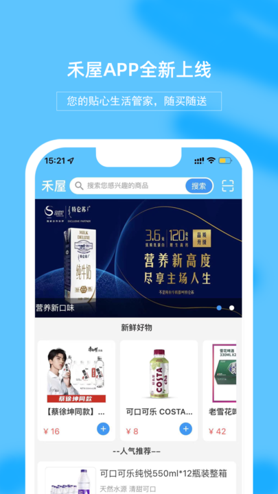 禾屋超市购物软件