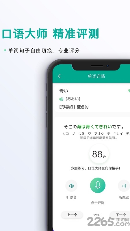 爱日语app