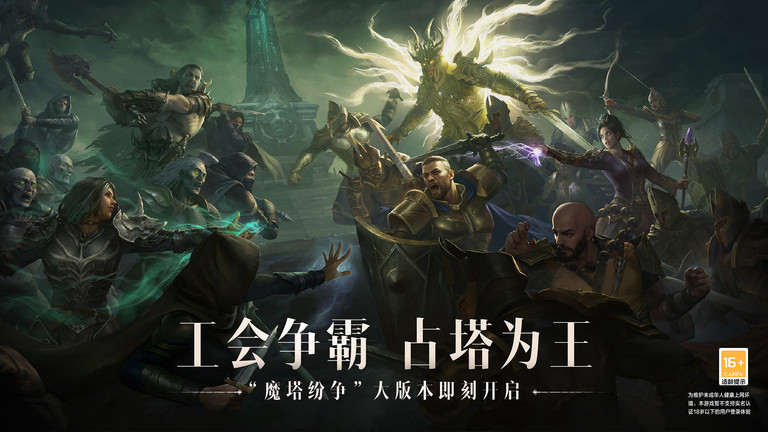 暗黑破坏神不朽内测版