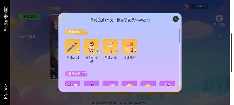 元梦之星抽奖模拟器手机版